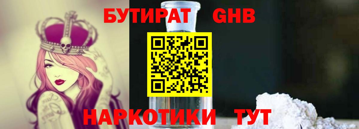 БУТИРАТ жидкий экстази Кудымкар
