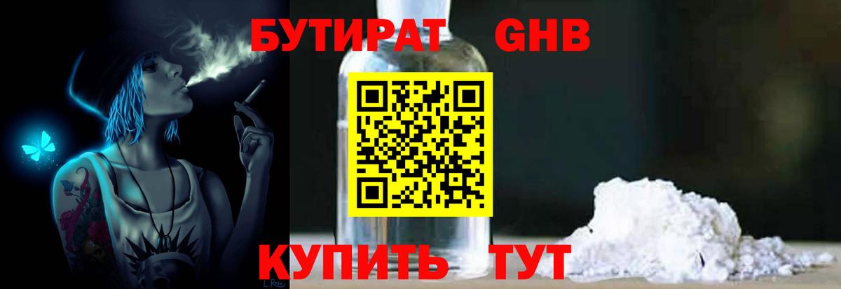 БУТИРАТ  Вход с VPN  Кудымкар  БУТИРАТ 99% 