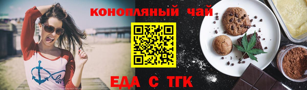 Кудымкар  Печенье с ТГК конопля  Вход с VPN 