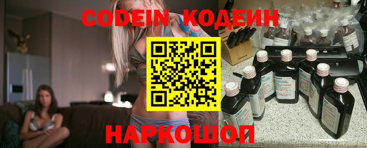 Codein Purple Drank Кудымкар