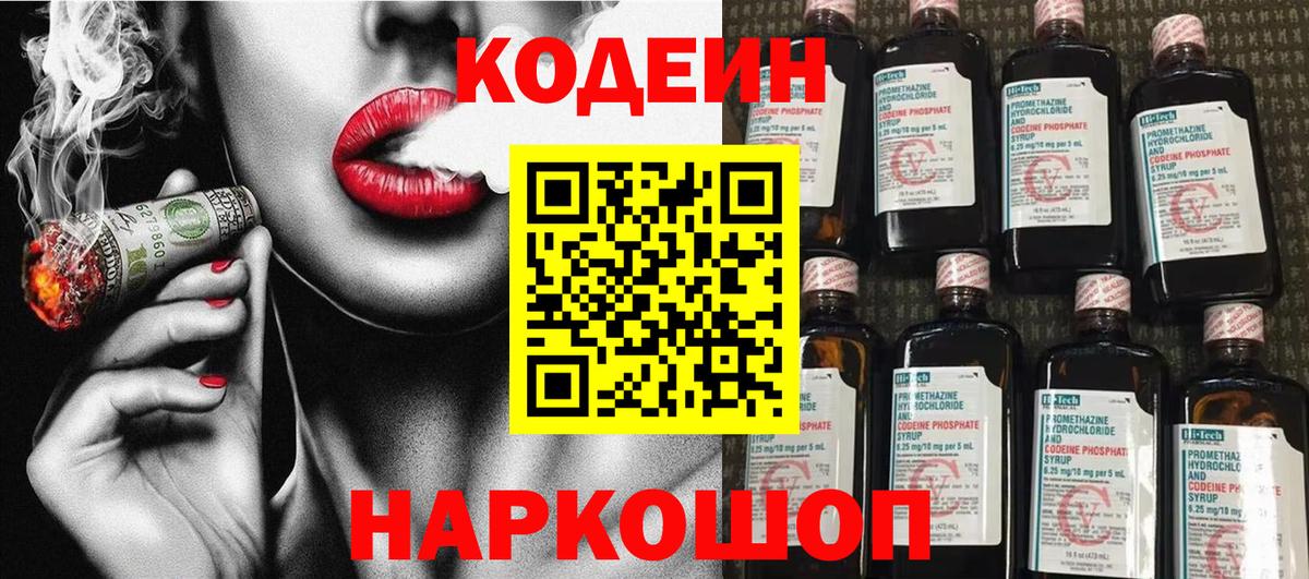 Кодеиновый сироп Lean напиток Lean (лин)  Кодеин напиток Lean (лин)  Кудымкар  Вход с VPN 