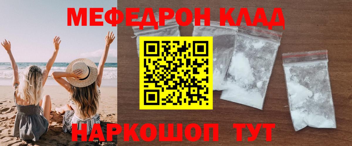 Меф кристаллы  МЯУ-МЯУ VHQ  Кудымкар  МЯУ-МЯУ  Вход с VPN 