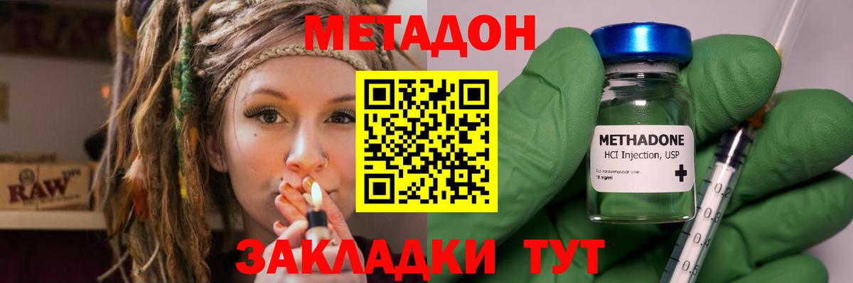 МЕТАДОН кристалл Кудымкар